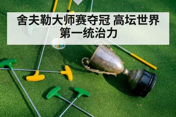 golf champion green jacket