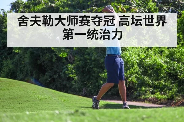 golf swing tournament
